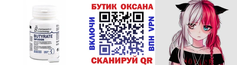 Бутират BDO  Ельня 